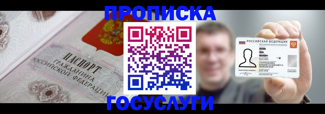 временная регистрация надежно в Бронницах